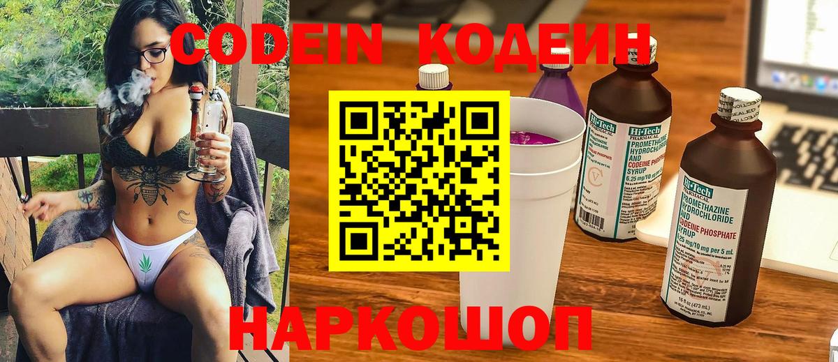 Кодеиновый сироп Lean Purple Drank  Вход с VPN  Ивантеевка 