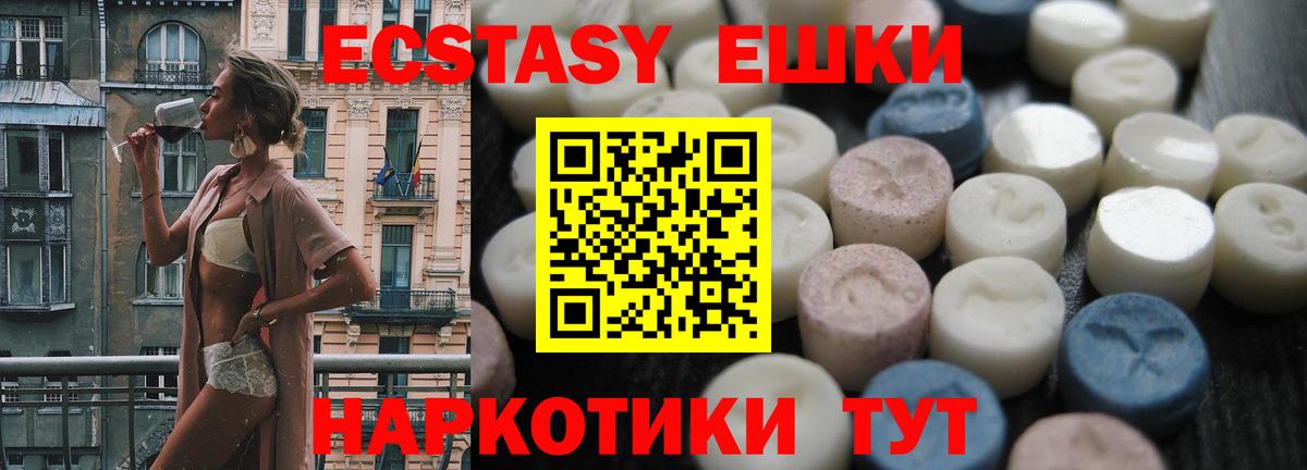 Ecstasy 280мг  Вход с VPN  ЭКСТАЗИ mix  Ивантеевка 