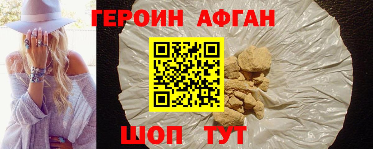 Ивантеевка  ГЕРОИН афганец  Вход с VPN 