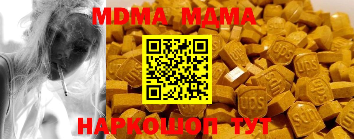 МДМА crystal Ивантеевка