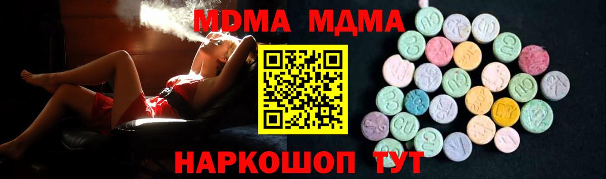 МДМА молли  МДМА кристаллы  Вход с VPN  Ивантеевка 