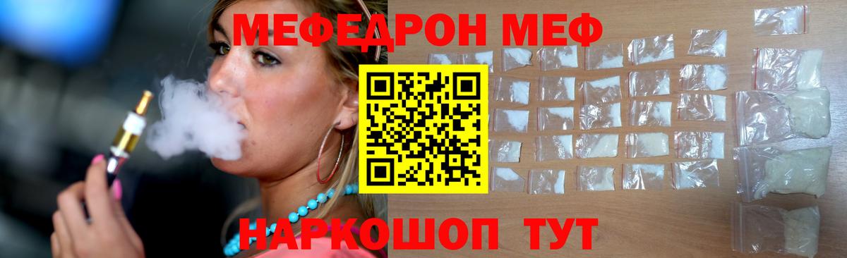 Меф mephedrone  Вход с VPN  МЕФ  МЯУ-МЯУ  Ивантеевка  МЕФ 4 MMC 